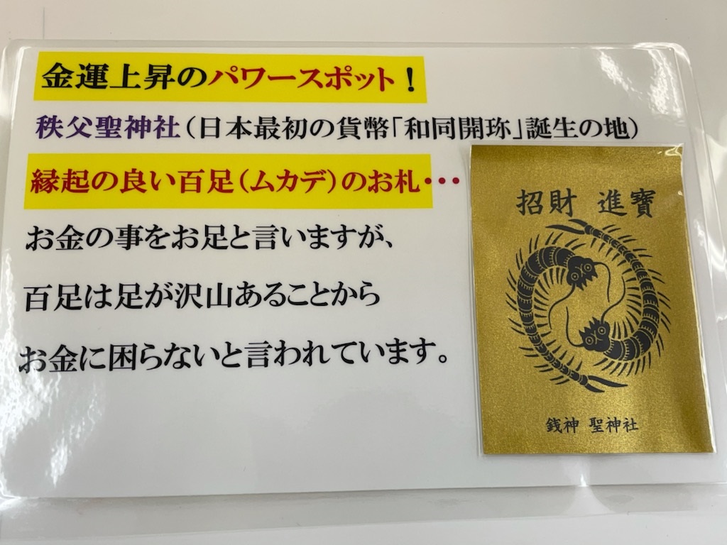 聖神社 お祀り6点セット 金運財運 開運 御守り 聖神社 お